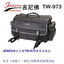 【攝界】現貨 Jenova 吉尼佛 TW-973 專業攝影背包 TW973 相機包 附雨衣罩+雙肩背帶 兩機七鏡 5D4