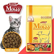 汪旺來【免運費】莫比Mobby自然食成貓化毛飼料7.5kg抗毛球專業配方飼糧