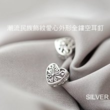 --庫米--925銀飾 民族風飾紋愛心鏤空耳釘 愛心造型 耳環 純銀