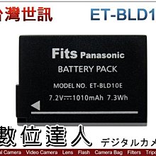 【數位達人】副廠電池 ET-BLD10 DMW-BLD10 / GF2 GX1X G3 適用