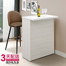 【設計私生活】雨果2.7尺吧台桌-白榆木(免運費)A系列195A