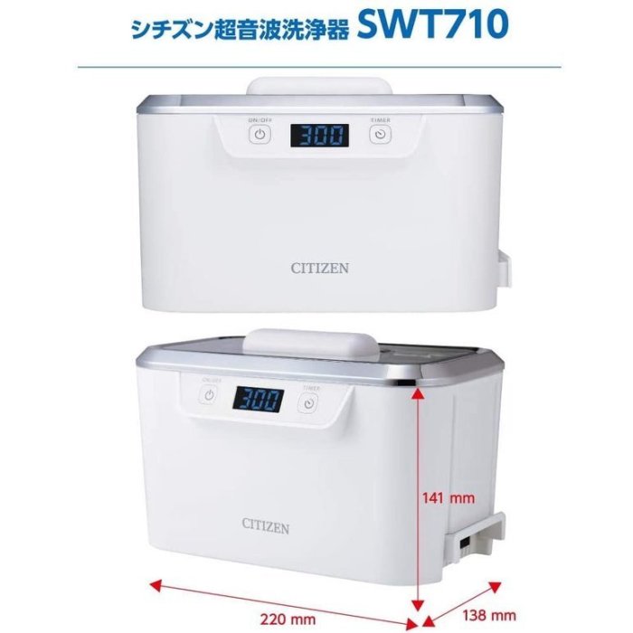 【熱賣精選】日本直送 正品Citizen 超音波洗浄器 Ultrasonic Washer SWT710