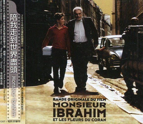 《絕版專賣》陪我走到世界盡頭 / Monsieur Ibrahim 電影原聲帶 (歐版.側標完整)