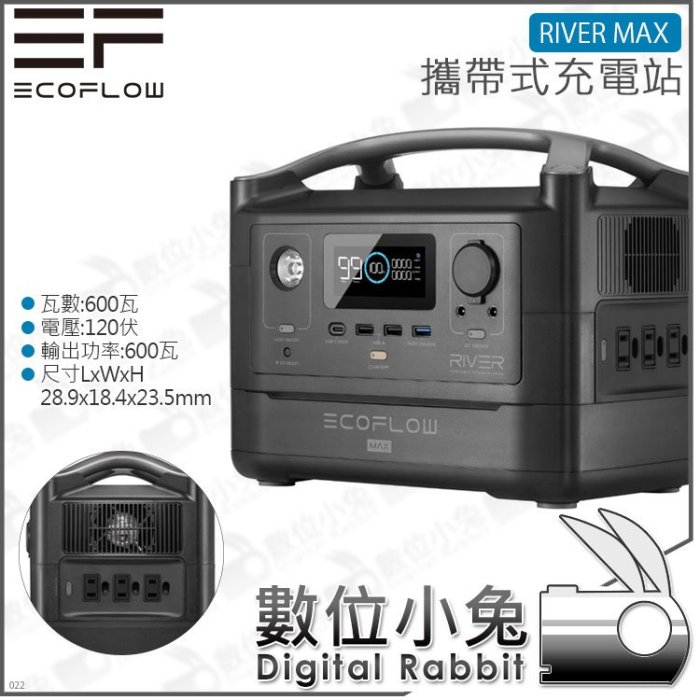 數位小兔【EcoFlow River 600 Max攜帶式充電站】不斷電 居家工作 WFH 露營 戶外 發電機 電池 大