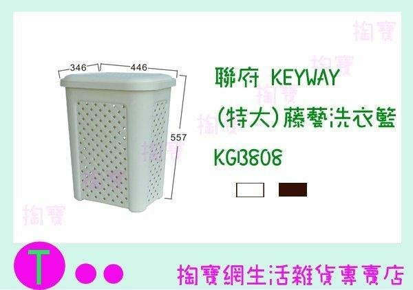 聯府 KEYWAY (特大)藤藝洗衣籃 KGB808 2色 收納架/置物架/整理櫃 (箱入可議價)