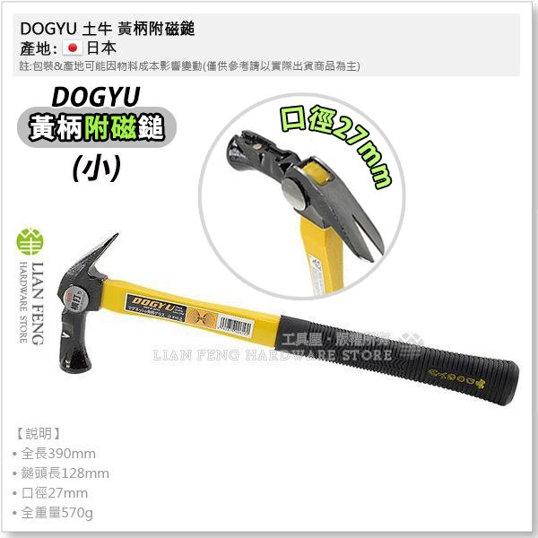 【工具屋】*含稅* 土牛 DOGYU 黃柄附磁鎚 (小) 橫打 板模 角柄 口徑27mm 鐵鎚 鐵槌 日本製