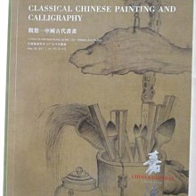 【書寶二手書T1／收藏_PAU】中國嘉德香港2017春季拍賣會_觀想-中國古代書畫_2017/5/29