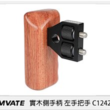 ☆閃新☆CAMVATE 實木側手柄 左手把手 C1242 (公司貨)