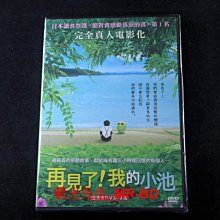 [DVD] - 再見了！我的小池 ( 樂軒正版 )