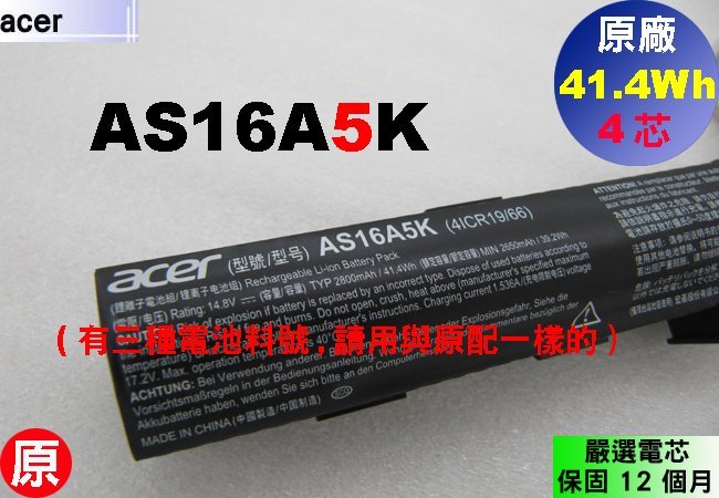 Acer AS16A8K 原廠電池 宏碁 Aspire E15 E5-475G E5-575G E5-575T