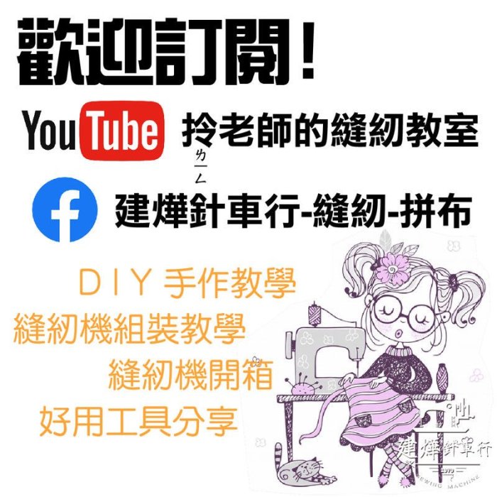 老式縫紉機 專用蓋板 古早 古董 阿嬤 家用縫紉機  建燁針車行-縫紉/拼布/裁縫