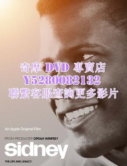 DVD 影片 專賣 記錄片 西德尼·波蒂埃 2022年