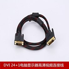 廠家直銷dvi線  DVI24+1 連接線 1.5米電腦接顯示器投影儀連接線 A5.0308