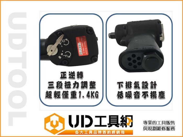 @UD工具網@台灣製造 迷你型 雙鎚塊 500FT四分氣動扳手 大扭力 正逆轉可調扭力 超短機身 附贈起子轉接頭