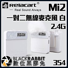 數位黑膠兔【 354 Relacart Mi2 一對二 無線 麥克風 2.4G 白 】 收音 錄音 VLOG 直播 採訪