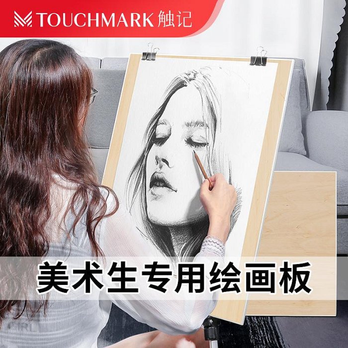 包郵touchmark畫板畫架套裝4K繪畫素描寫生4開木質兒童美術畫具