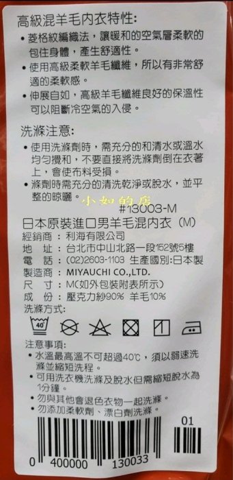 【小如的店】COSTCO好市多線上代購~日本男混羊毛內衣/男羊毛混紡衛生衣-長袖U領(含10%羊毛)亞洲尺寸 13003