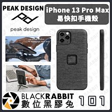 數位黑膠兔【 PEAK DESIGN iPhone 13 Pro Max易快扣手機殼 】磁吸 快夾 手機配件 公司貨