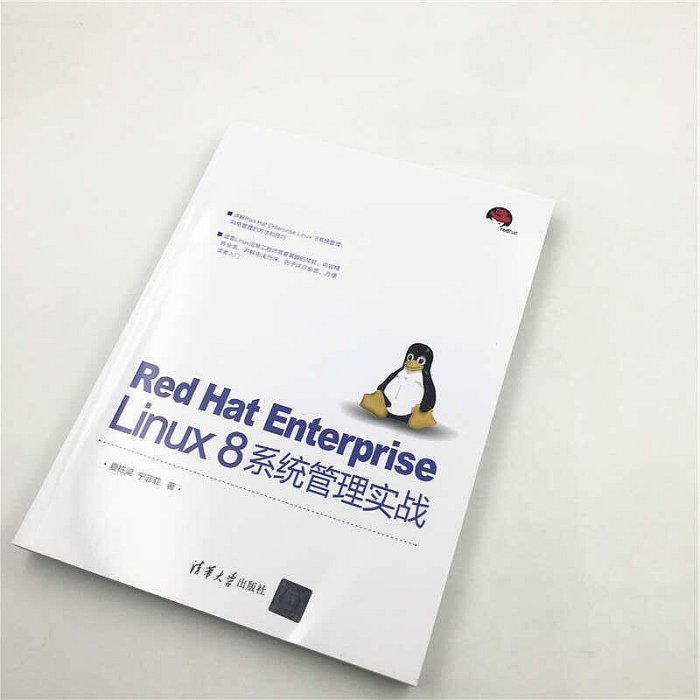 瀚海書城 Red Hat Enterprise Linux 8系統管理實戰