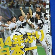 貳拾肆標棒球-2006日本火腿日本一冠軍特集.收藏最經典的那一刻.送全隊大海報