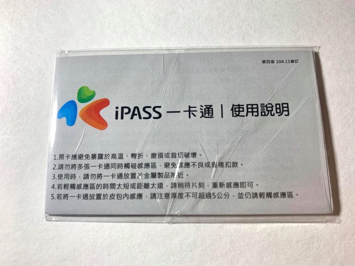 Z°限量♠出售σ 全新 絕版 【 中鋼碳素一卡通 】 普通卡 iPass一卡通 一卡通 中鋼一卡通 內含100元儲值金