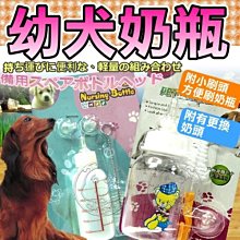 【🐱🐶培菓寵物48H出貨🐰🐹】幼犬幼貓專用輕便奶瓶組 特價88元
