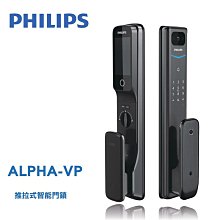 原廠貨含安裝PHILIPS飛利浦Alpha-VP 可視推拉式電子門鎖(附基本安裝)