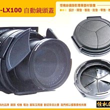 DMC-LX100 自動 鏡頭蓋 副廠 Panasonic LFAC1 三片式 三葉 賓士蓋 伸縮 蓋 LX100