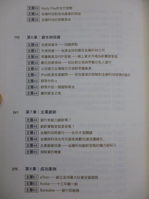 【月界二手書店2】FinTech金融科技聖經（絕版）_蘇珊．契斯蒂_商業周刊出版_原價480　〖商業〗AGH