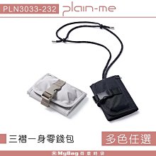 Plain-me 皮夾 三摺一身 零錢包 防潑水 吊掛式 錢包 短夾 PLN3033-232 得意時袋