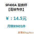 衛士五金SF400A 背光電子廚房秤 高精度家用廚房烘焙秤 電子秤廠家 0.1g