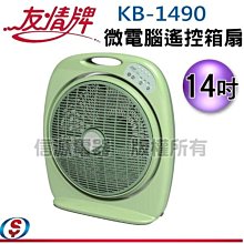 【新莊信源】全新14吋【友情牌】微電腦節能箱扇 KB-1490 / KB1490