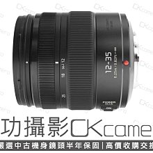 成功攝影 Panasonic Lumix G X Vario 12-35mm F2.8 ASPH Power O.I.S. II 中古二手 標準變焦鏡 保固半年