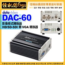 24期 怪機絲 datavideo洋銘 DAC-60 影像格式轉換器 HD/SD-SDI 轉 VGA 轉換器