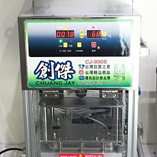 ㊣創傑益芳CJ-900S1氣壓式自動封口機封盒機＊另有真空機網紋機連續封口機印字機顆粒分裝機計量機液體充填機封杯機真空袋