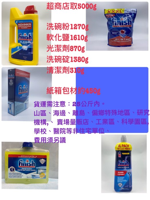 德國Finish洗碗機四件組(超濃縮洗碗粉1.2kg＋軟化鹽1.5kg＋光潔劑800ml+洗碗機清潔劑250ml）非台灣亮碟