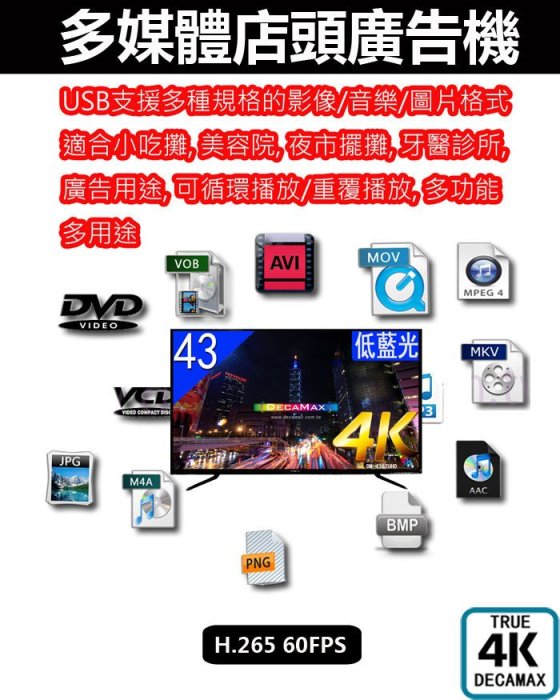 免運(4K低藍光聯網電視) DECAMAX 43吋液晶電視/智慧連網/4K/H.265/HDCP 2.2/_42