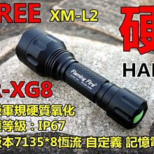 【無夜城】 HAIII 霸道FR-XG8 HARD 硬氧7135x8可自定義驅動記憶電路CREE XM-L2戰術手電筒