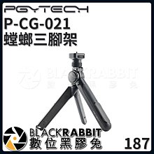 數位黑膠兔【 054 PGYTECH P-CG-021 螳螂三腳架 】 腳架 相機 攝影機 GOPRO 運動相機