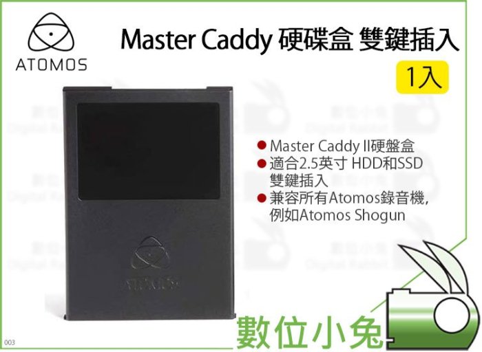 數位小兔【ATOMOS Master Caddy 1入硬碟盒雙鍵插入】HDD SSD Shogun硬