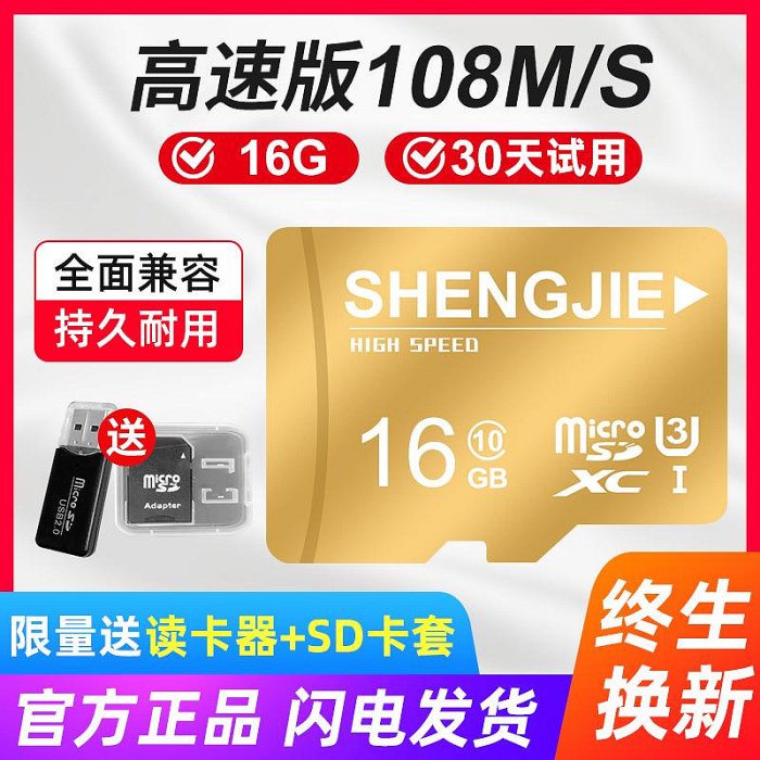 高速手機記憶體卡16G儲存卡SD卡行車記錄儀專用TF卡16G攝像監控通用