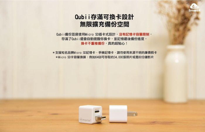 【愛拉風】Qubii 備份豆腐頭 + 128G記憶卡 超值組合價 蘋果認證  iphone手機備份 備份神器 讀卡機