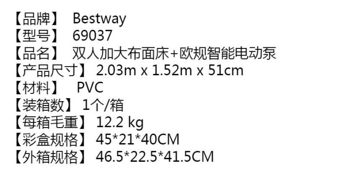 Bestway 69037 雙人加大布面充氣床墊智能電動充氣泵戶外露營睡墊