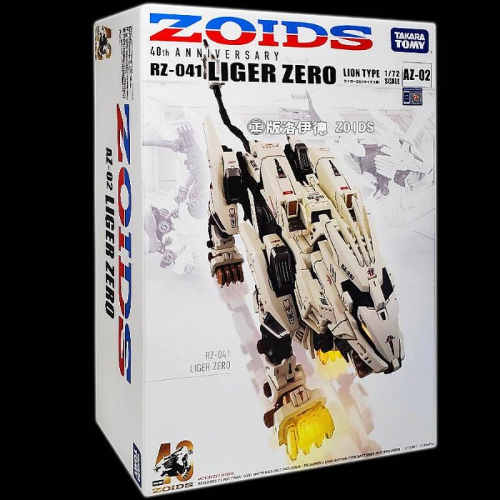 3C小苑】TP22755 正版AZ-02 長牙獅零式40周年版洛伊德ZOIDS WILD 組裝