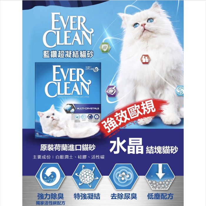 藍鑽歐規貓砂 Ever Clean  10L (9kg)  礦砂 貓砂 粗顆粒 花語香氛 薰衣草