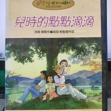 影音大批發-Y34-792-正版DVD-動畫【兒時的點點滴滴 雙碟】-宮崎駿*國日語發音(直購價)