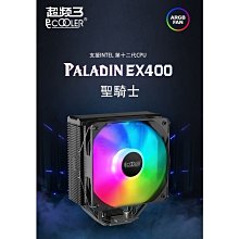 小白的生活工場*超頻3 PALADIN EX400 ARGB PLUS 聖騎士 CPU散熱器*