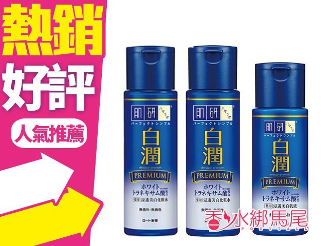 ◐香水綁馬尾◐ROHTO 肌研 白潤 高效集中淡斑 化粧水(170ml)／乳液(140ml) 3款可選