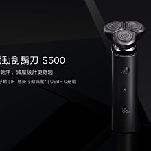 米家電動刮鬍刀 S500