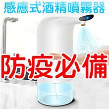 YC01 自動感應酒精噴霧機 酒精機 噴霧消毒器 乾洗手機